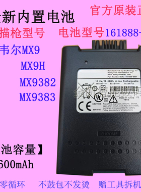 适用 HONEYWELL霍尼韦尔LXE MX9 MX9H扫描枪电池161888-0001原装