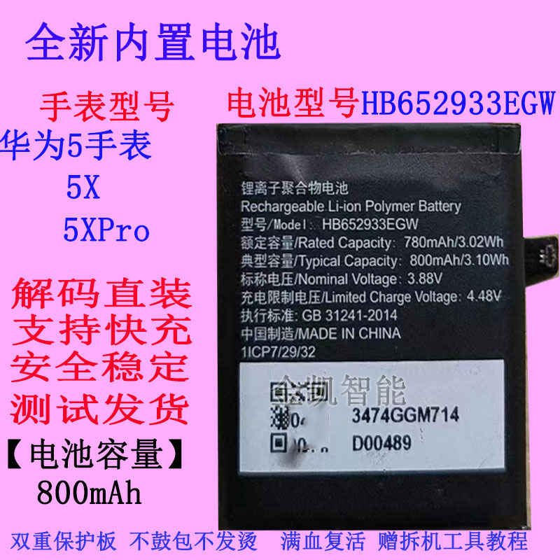 华为5XPro手表电池HB652933EGW