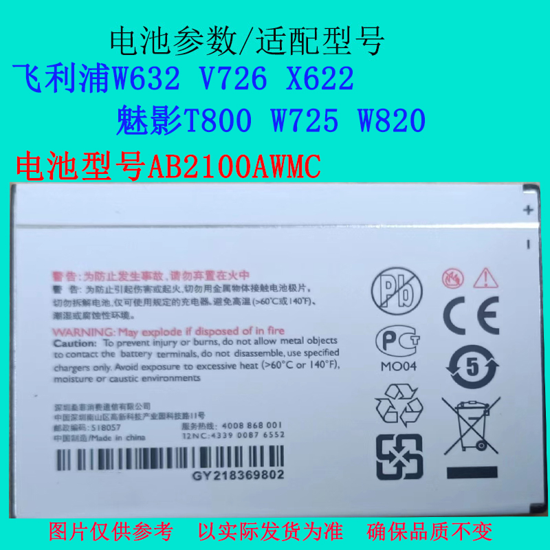 飞利浦V726X622电池AB2100AWMC