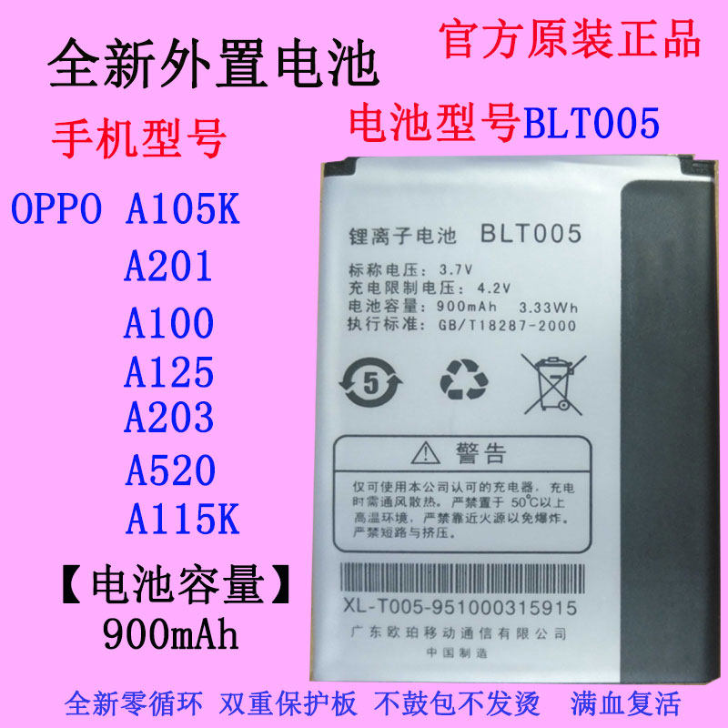 适用 OPPO A105K A201 A100 A125 A203 A520 A115K手机电池BLT005