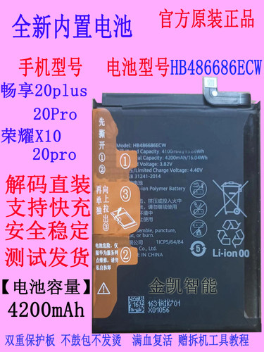 原装华为荣耀20pro手机电池