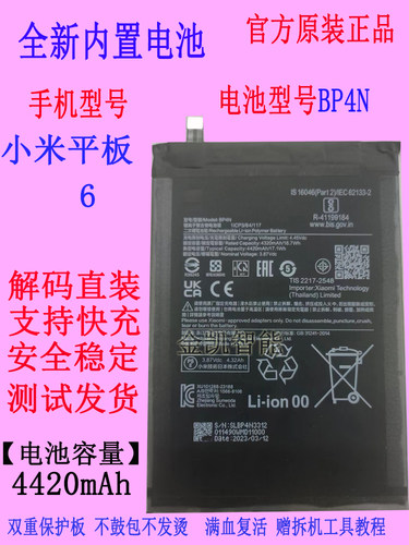 小米PAD2356Pro平板电池BP4N