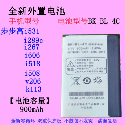 步步高i531i267电池BK-BL-4C