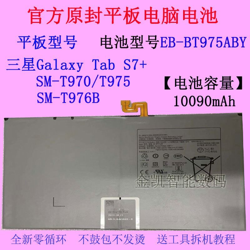 三星SM-T976平板电池EB-BT975ABY