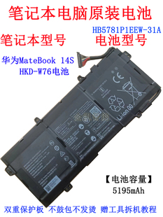 适用华为MateBook14s HKD-W76笔记本电脑电池HB5781P1EEW-31A原装