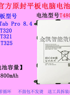 适用 SAMSUNG三星Tab Pro 8.4吋T320/T321平板电脑电池T4800U原装