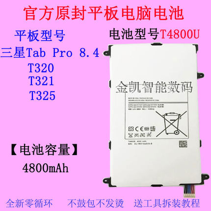 适用 SAMSUNG三星Tab Pro 8.4吋T320/T321平板电脑电池T4800U原装