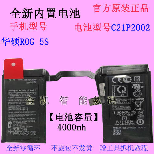 华硕ROG5Spro手机电池C21P2002