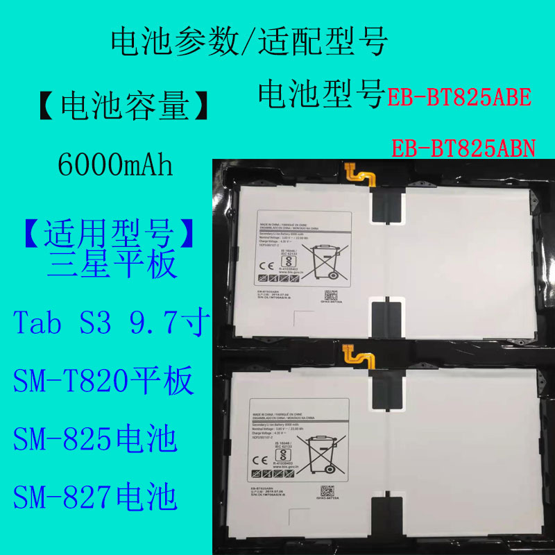 三星TabS3平板电池EB-BT825ABE