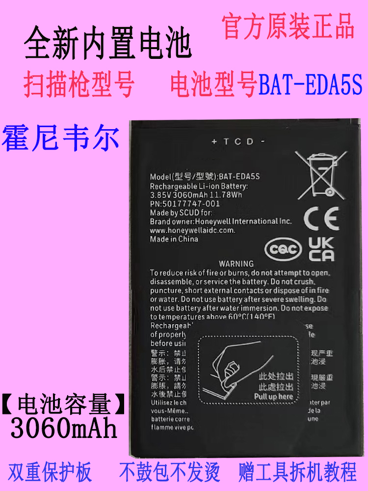 霍尼韦尔扫描枪电池BAT-EDA5S