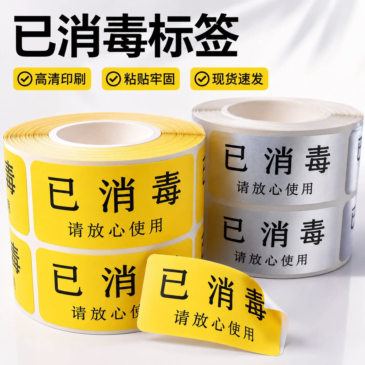 定制已消毒提示标签贴快递酒店
