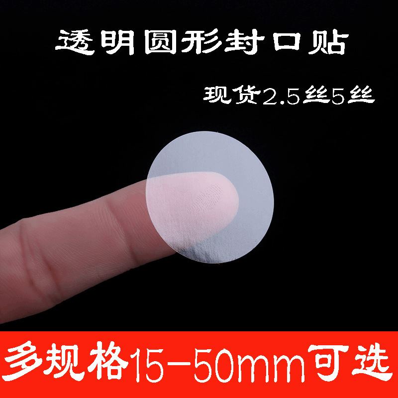 透明易撕空白圆形PVC包装盒信封贴密封贴不干胶印刷标签纸封口贴
