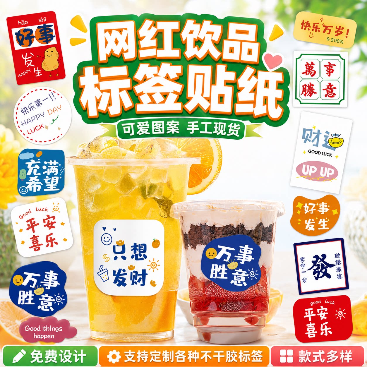 奶茶杯身贴防水不干胶定制