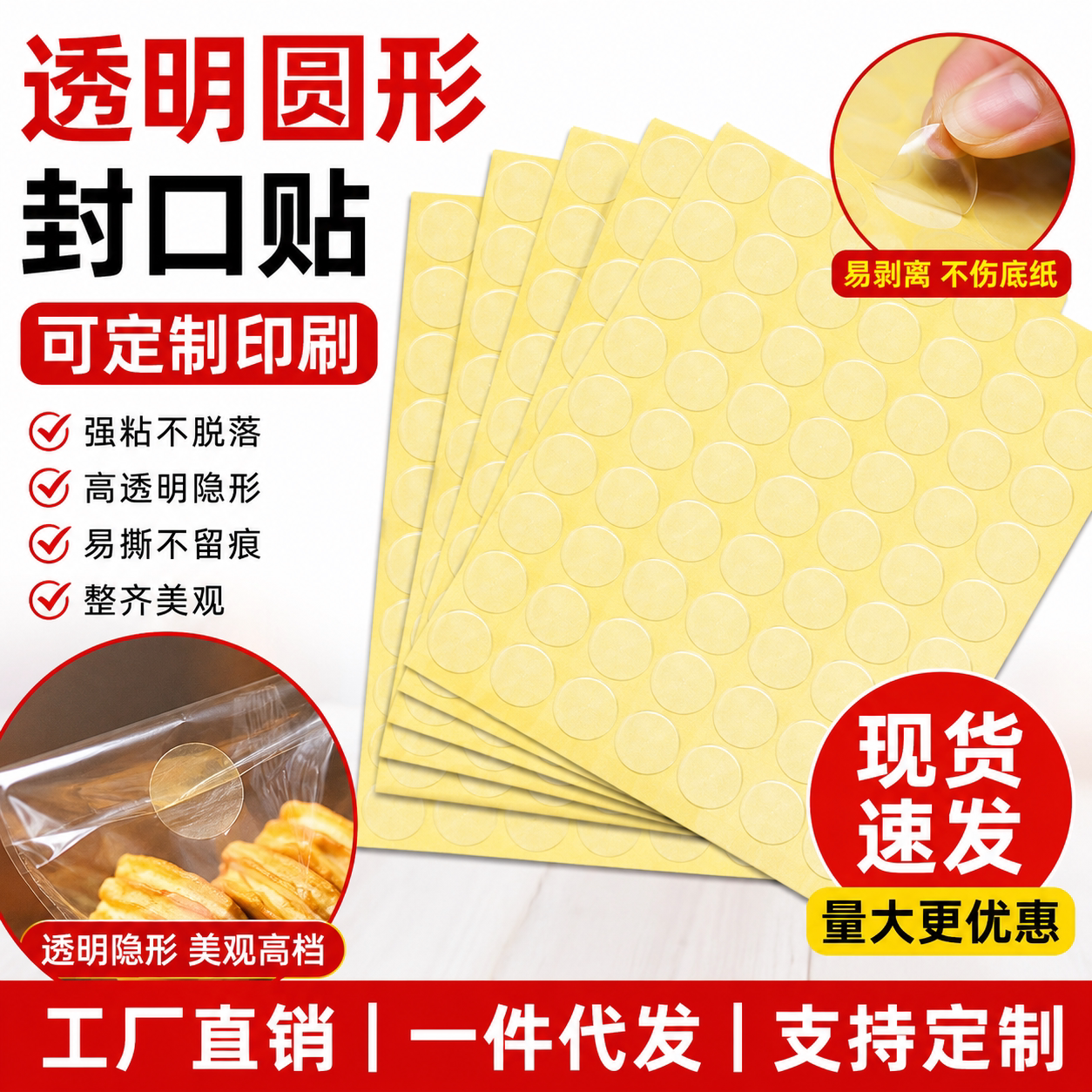 浩阳透明PET圆标贴纸不干胶定制