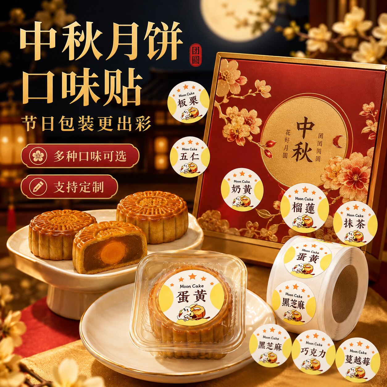 私房烘焙月饼不干胶封口贴可定制