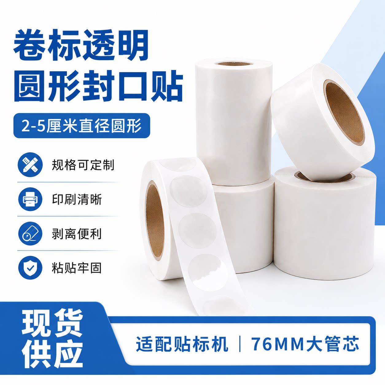 透明封口贴卷标现货包邮自动贴标剥标卷筒不干胶标签贴纸透明圆贴