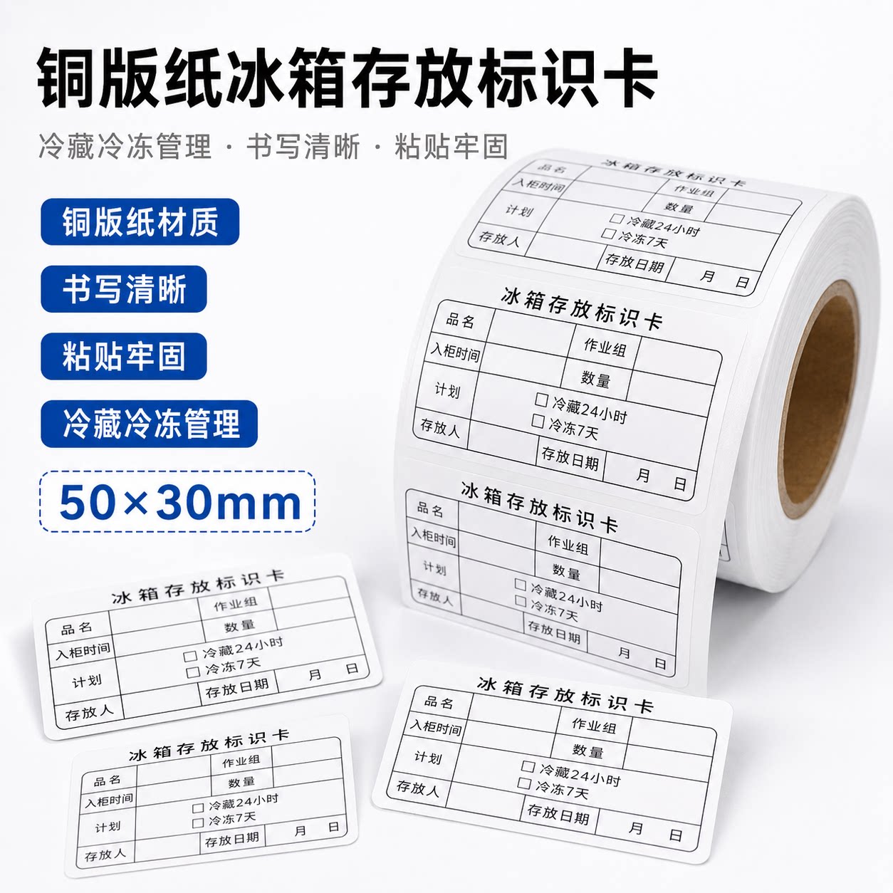 浩阳定制冰箱效期不干胶标签