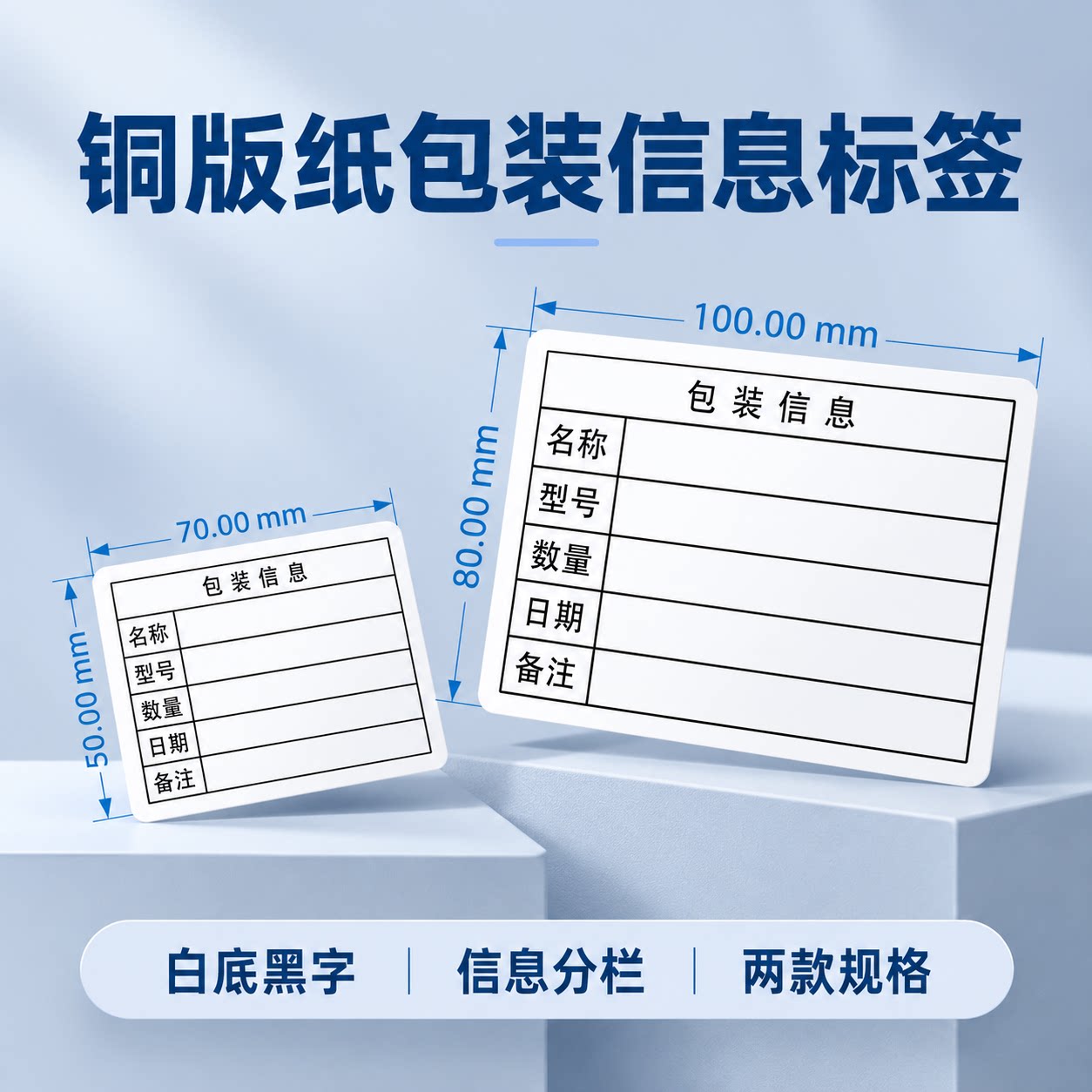 仓库物料识卡不干胶标签可定制
