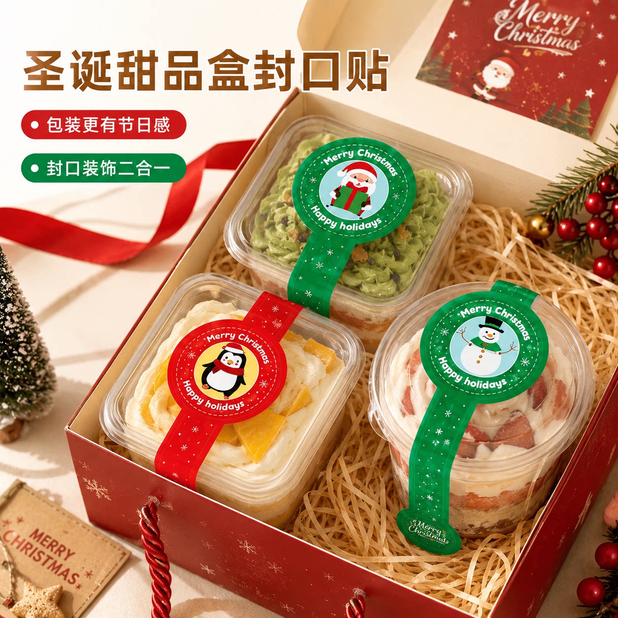 圣诞长条封口不干胶贴纸