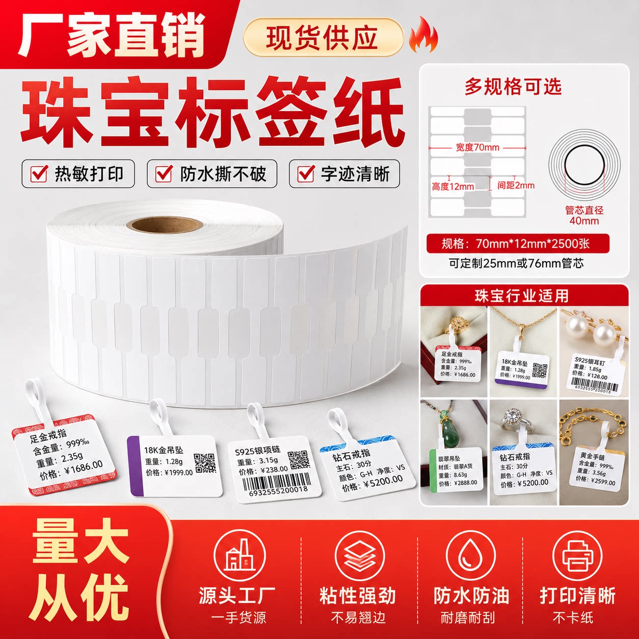 合成纸防水防撕热敏不干胶标签