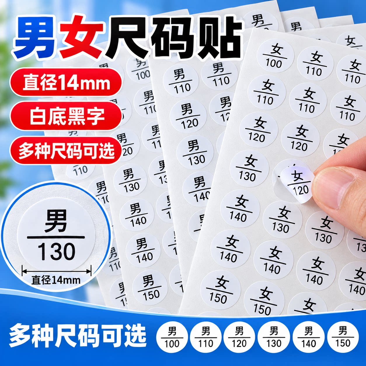 14MM圆形白底黑字尺码不干胶贴
