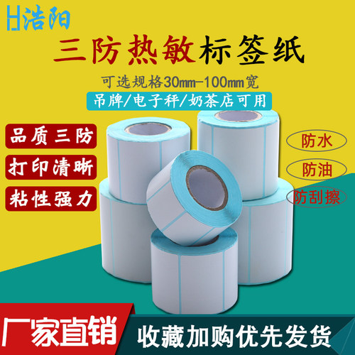 热敏纸空白电子面单不干胶标签