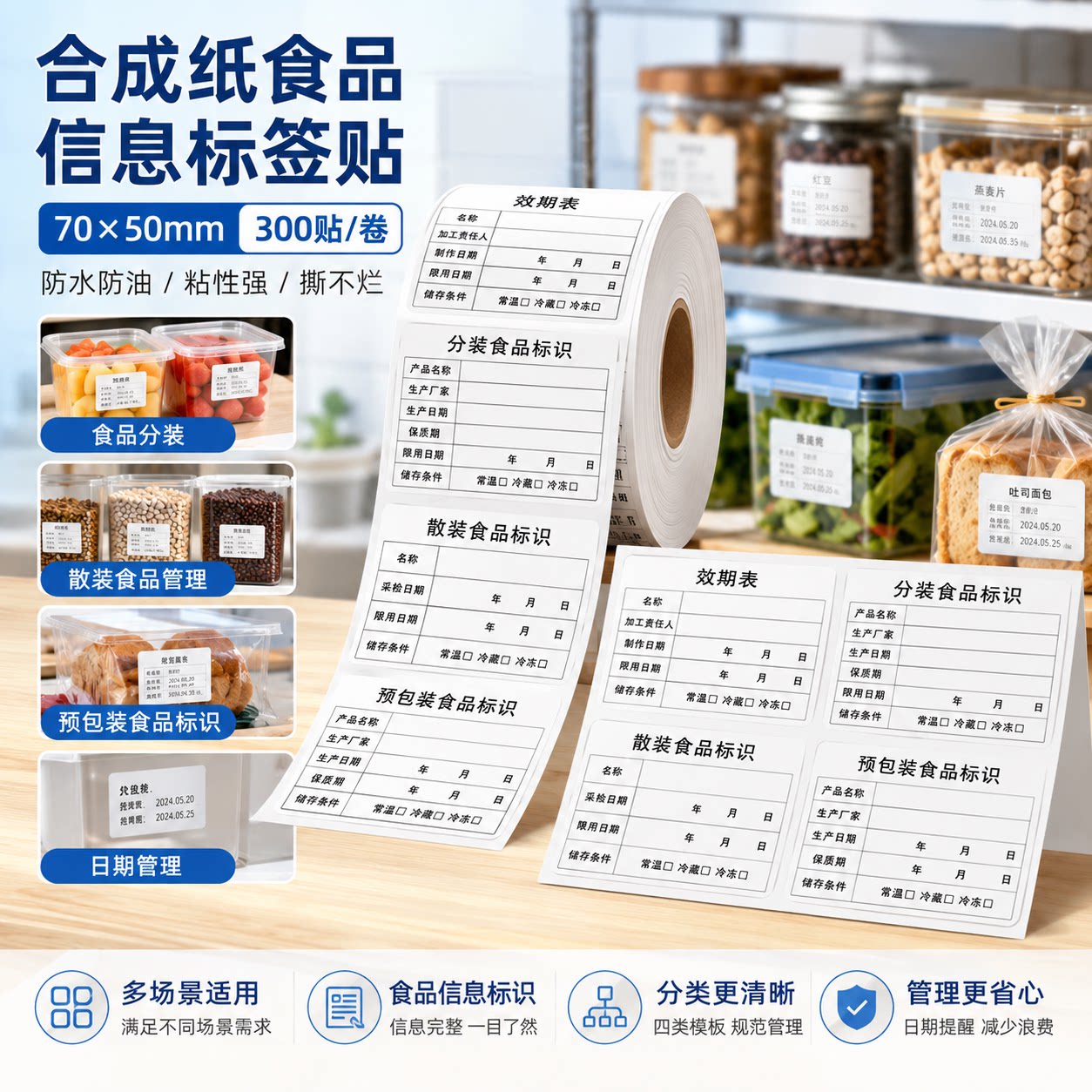 食品分装日期贴纸防水不干胶标签