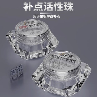 蓝锐手机维修耗材 苹果安卓主板补点活性珠 替代飞线焊盘补点CT60