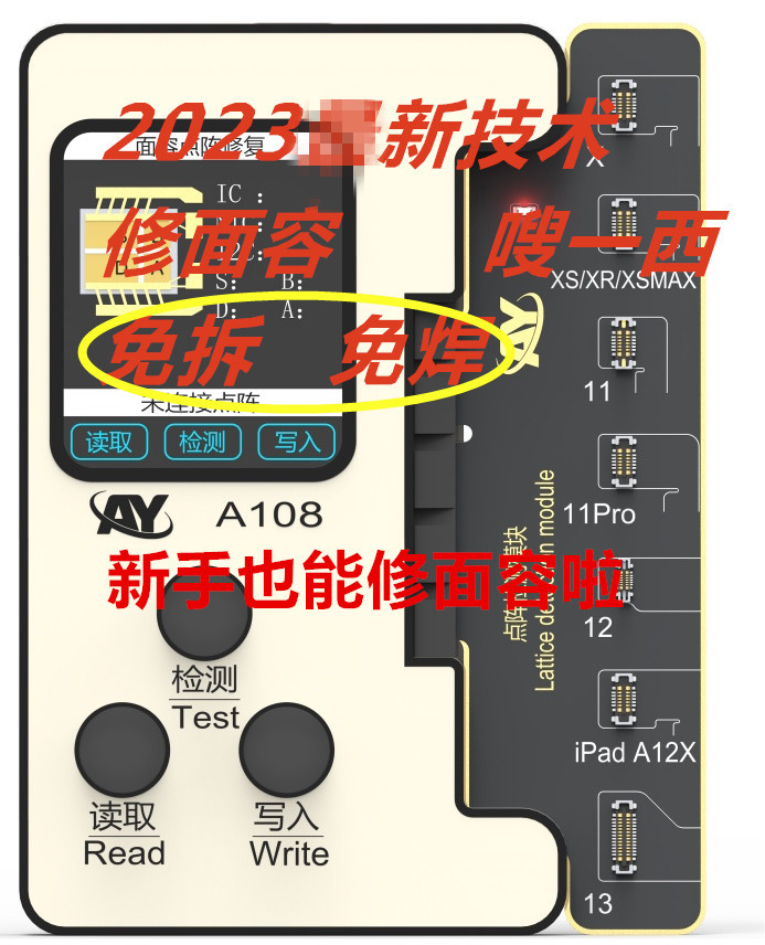 免拆点阵面容AY修复仪排线