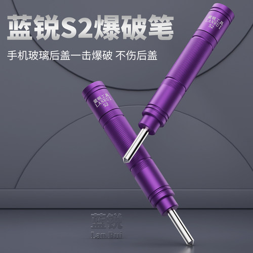更换后玻璃工具可调力度爆破笔