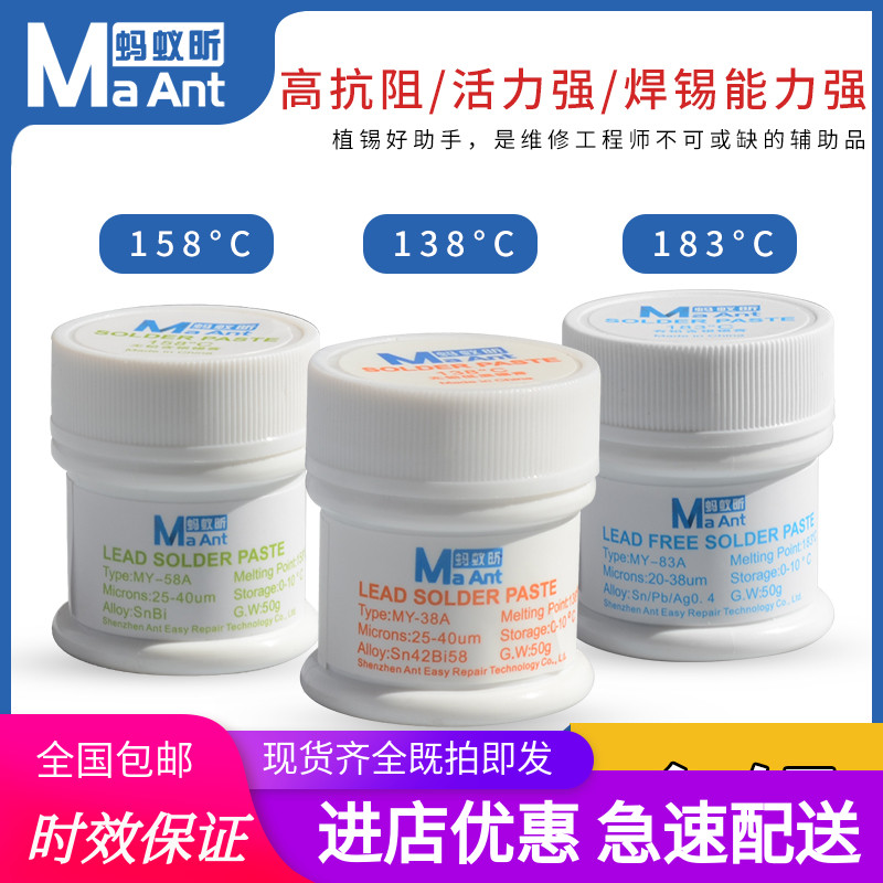 蚂蚁昕锡膏手机维修中层专用有铅 无铅 含银 高温/中温/低温/锡浆