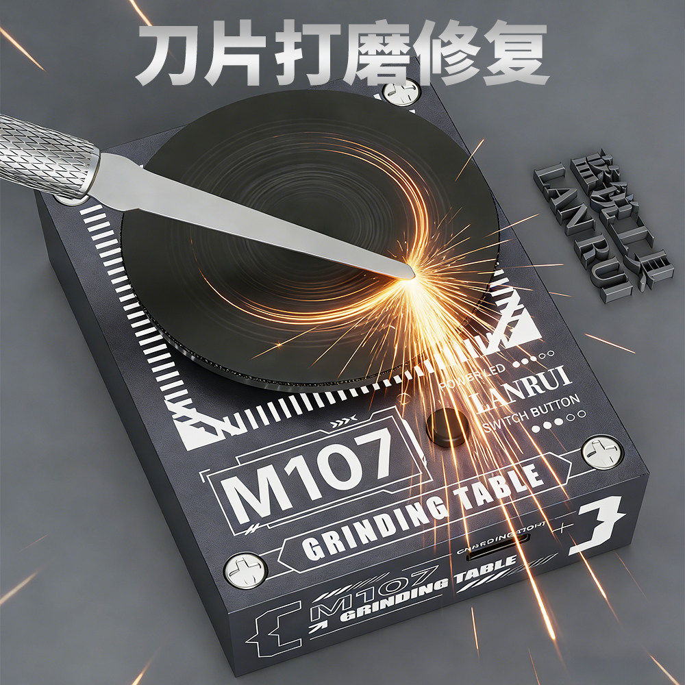 手机维修工具 蓝锐M107多功能打磨抛光一体机镊子刀片打磨开刃