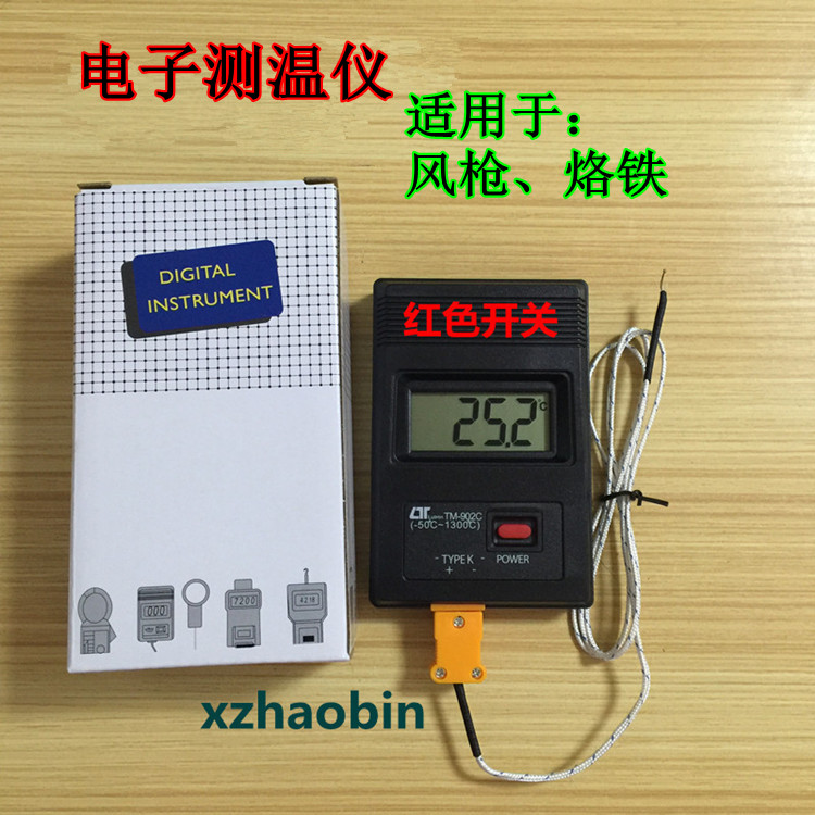 温度测试仪风枪烙铁红色开关