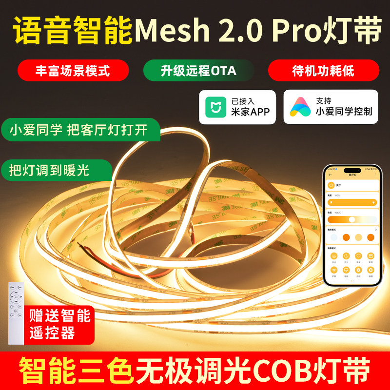 已接入米家智能三色变光客厅双眼皮悬浮吊顶低压cob线形灯条