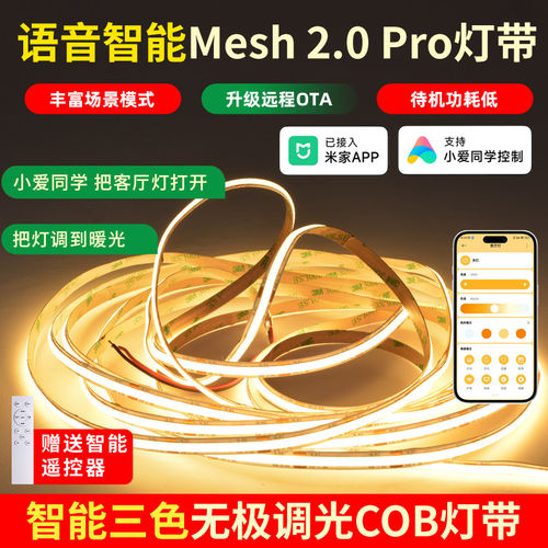 已接入米家智能三色变光客厅双眼皮悬浮吊顶低压cob线形灯条