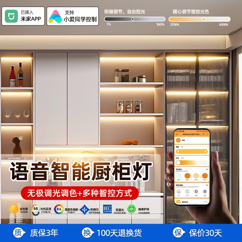 已接入米家APP智能橱柜三色灯橱柜灯