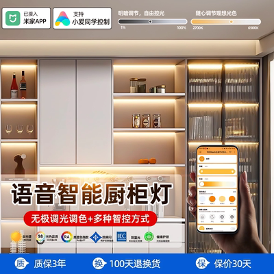 已接入米家智能橱柜三色led灯带嵌入式柜灯衣柜酒柜书柜层板灯条