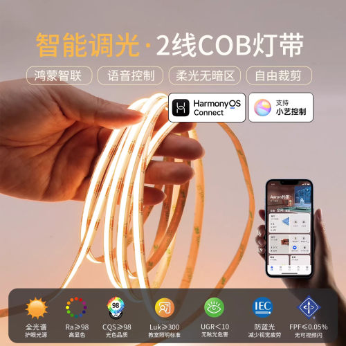 已接入华为鸿蒙小艺声控智能cob灯带嵌入式过道吊顶无极调线性灯