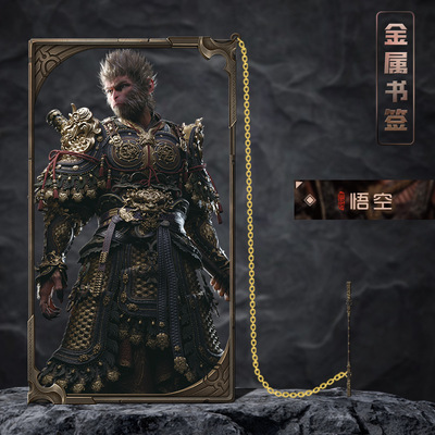 黑神话·悟空金属镂空书签