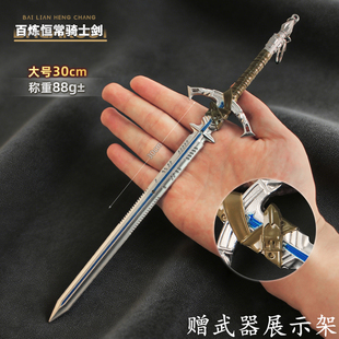暗区突围百炼恒常骑士剑金属武器模型合金近战兵器手办摆件周边