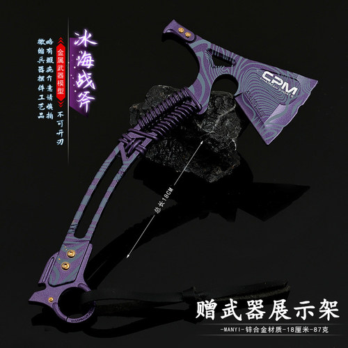 暗区突围冰海战斧金属武器模型