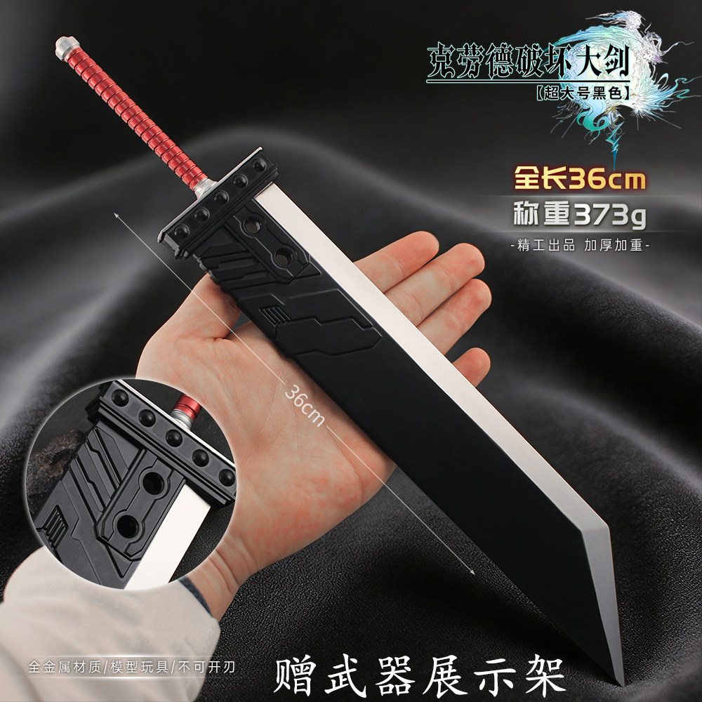 最终幻想克劳德大号破坏剑黑色金属武器模型合金手办桌面摆件周边,模玩/动漫/周边/娃圈三坑/桌游,游戏/电竞实物周边,淘宝优惠券,粉丝福利购,淘宝优惠卷
