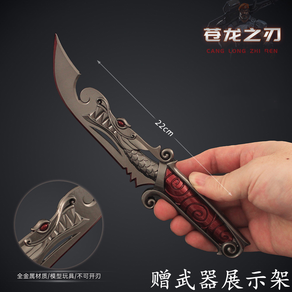 无畏契约焕然新生小刀苍龙之刃金属武器模型合金手办瓦罗兰特周边