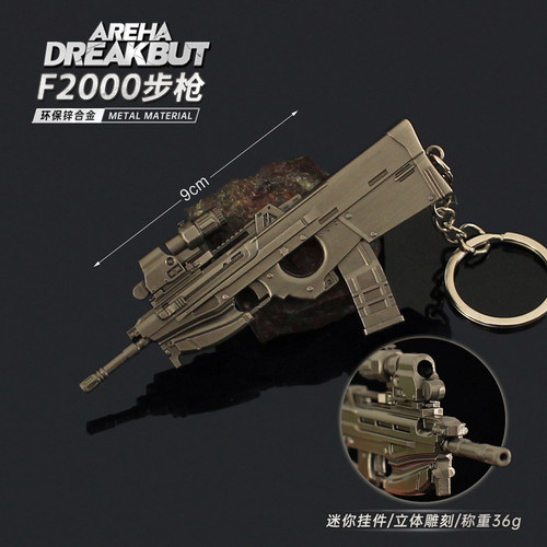暗区突围迷你F2000突击小枪