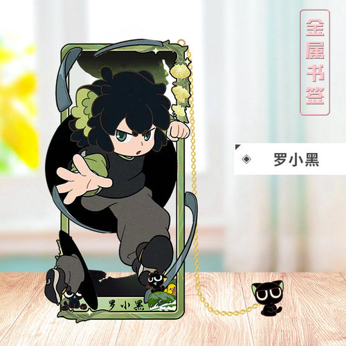 罗小黑战记金属镂空书签