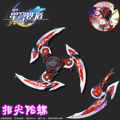 星穹铁道乱破手里剑陀螺模型