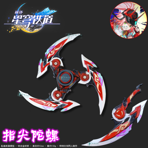 星穹铁道乱破手里剑陀螺模型