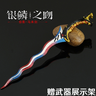 暗区突围银鳞之吻掠影马来剑金属武器模型合金近战兵器手办周边