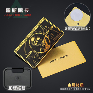 三角洲行动雷斯黑卡金属模型合金房卡可弹卡游戏道具实物周边NFC