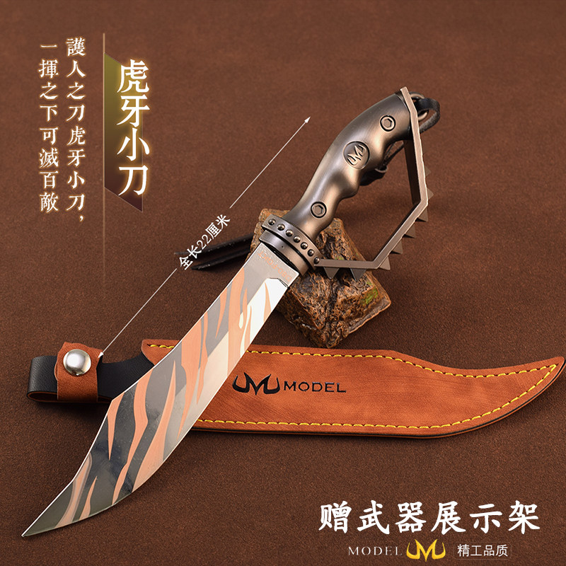虎牙小刀金属武器模型